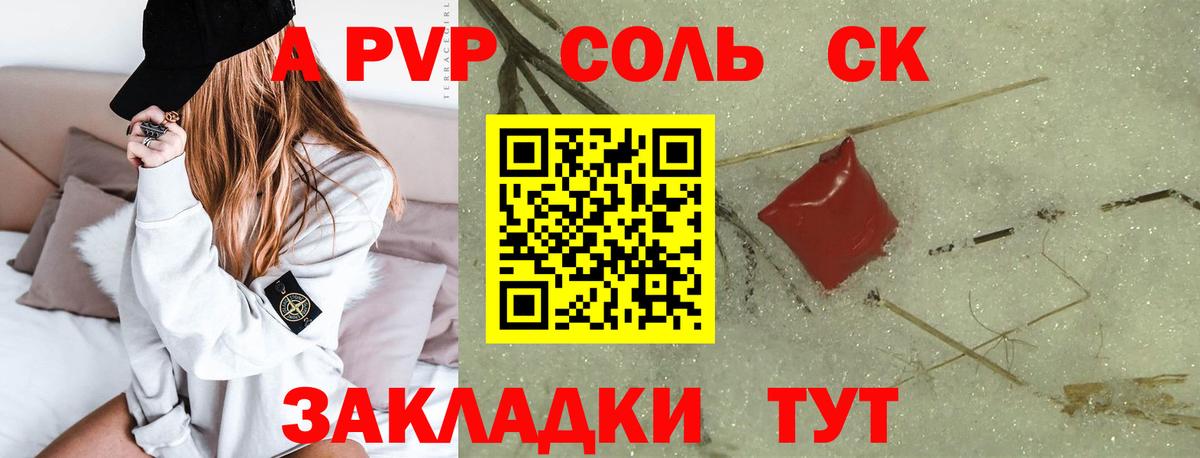 Альфа ПВП Соль  APVP  Можайск  Вход с VPN 