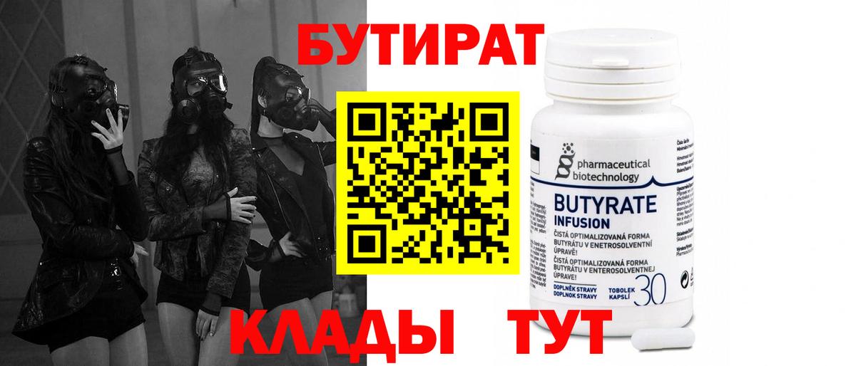 БУТИРАТ оксана  Вход с VPN  Можайск 