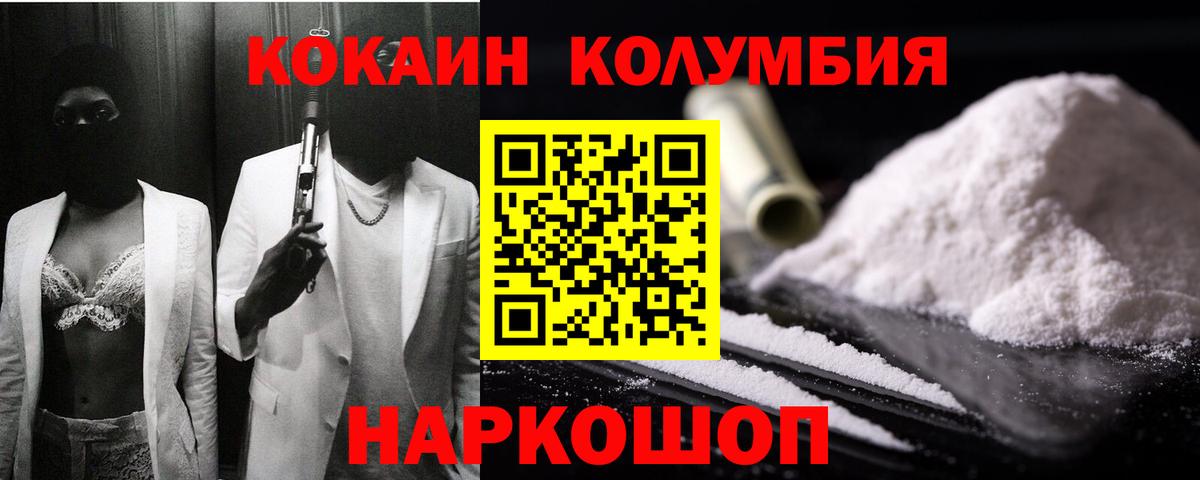 COCAIN 97%  Cocaine FishScale  КОКАИН  купить закладку  Вход с VPN  Можайск 