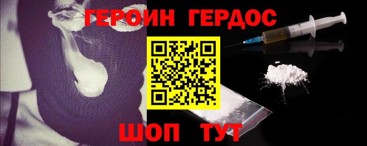 Героин хмурый Можайск