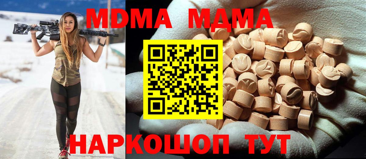 MDMA молли  Вход с VPN  Можайск 