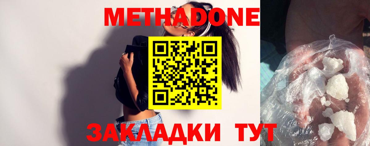Метадон methadone Можайск